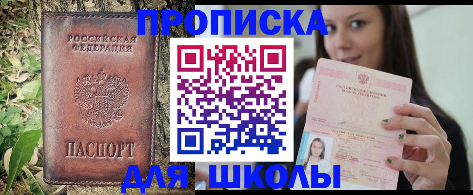 временная прописка в Енисейске