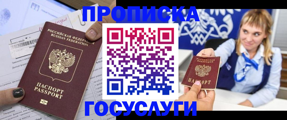 прописка ребенка в Енисейске